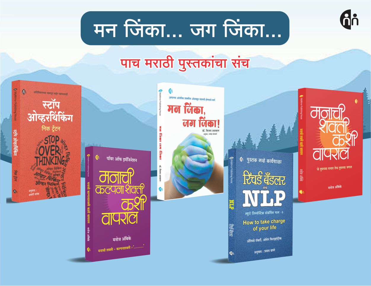 Manaat jagaat 5 Books Marathi Set