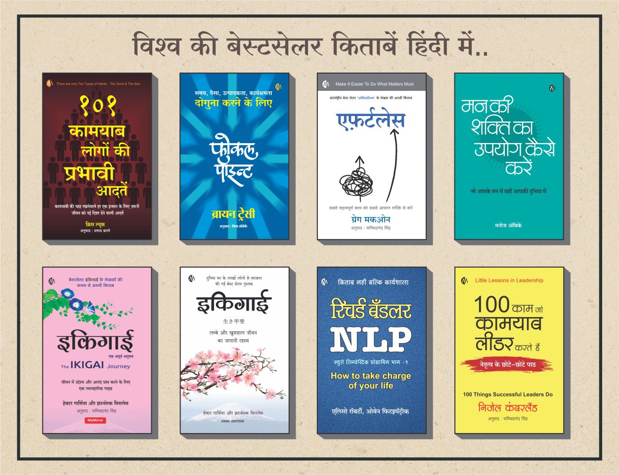 8 हिंदी बेस्टसेलर किताबों का संच (8 Bestseller Hindi Books)