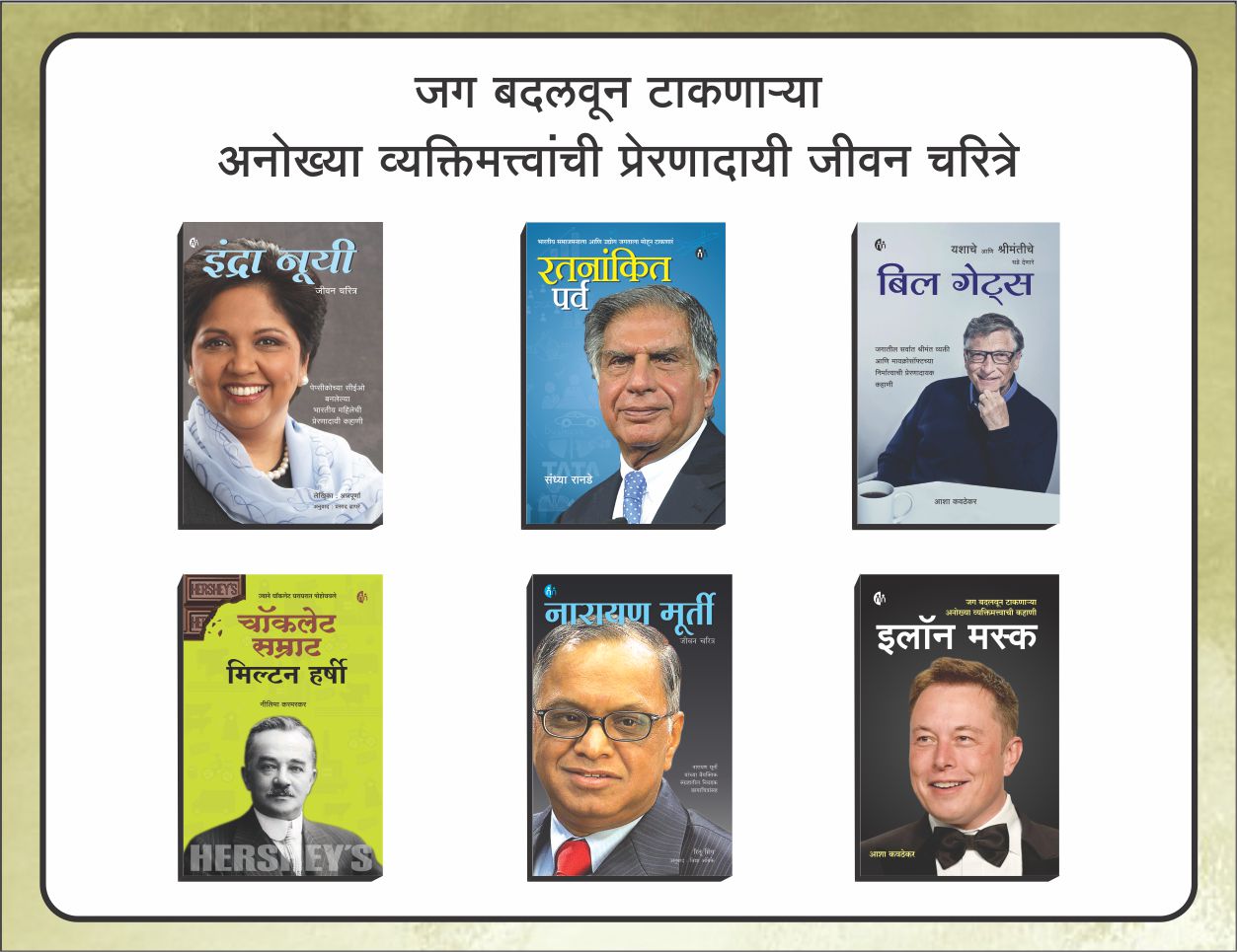 Autobiography marathi 6 books set