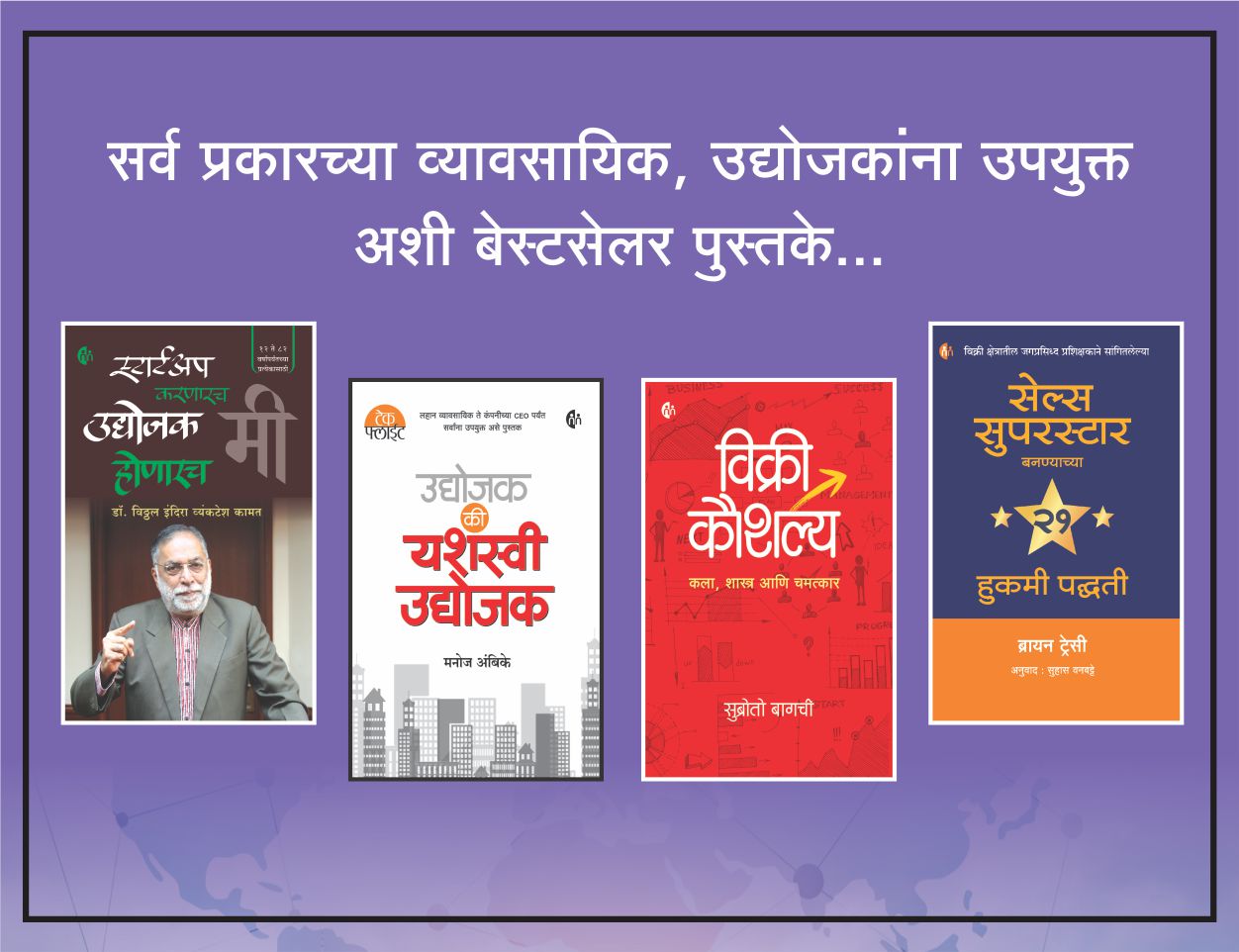 Business Set स्टार्टअप करणारच उद्योजक होणारच मी, उद्योजक की यशस्वी उद्योजक, सेल्स सुपरस्टार, विक्री कौशल्य(व्यावसायिक संच)